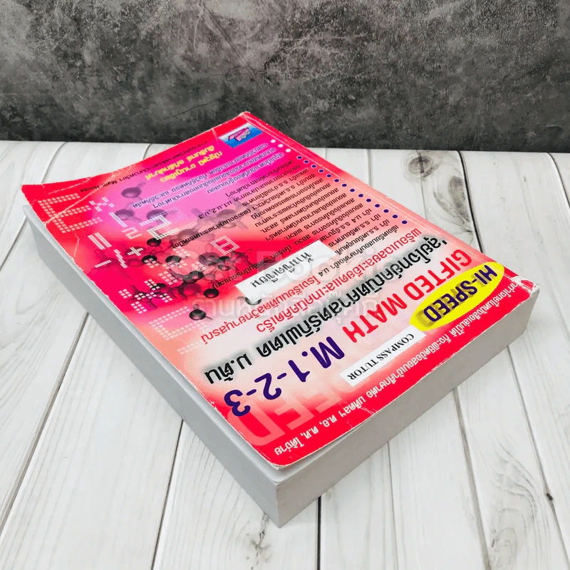 Hi-Speed Gifted Math M.1-2-3 ลุยโจทย์คณิตศาสตร์กิฟเตด ม.ต้น รูปที่ 4