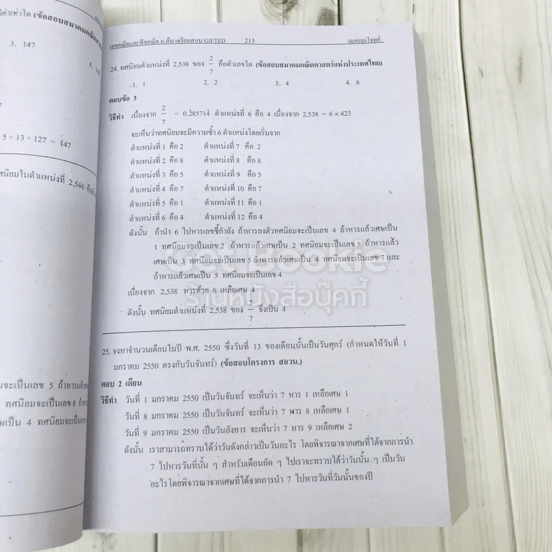 Hi-Speed Gifted Math M.1-2-3 ลุยโจทย์คณิตศาสตร์กิฟเตด ม.ต้น รูปที่ 13