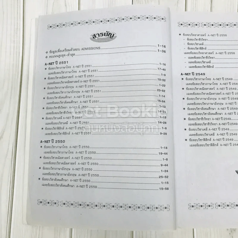 เฉลยข้อสอบ A-Net 49-50-51 รูปที่ 9