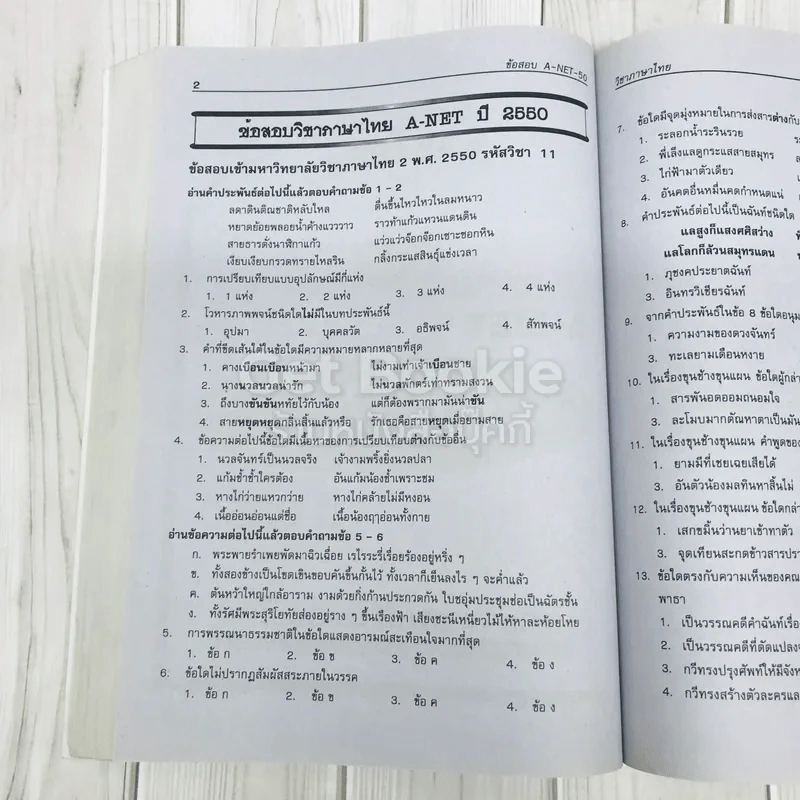 เฉลยข้อสอบ A-Net 49-50-51 รูปที่ 14