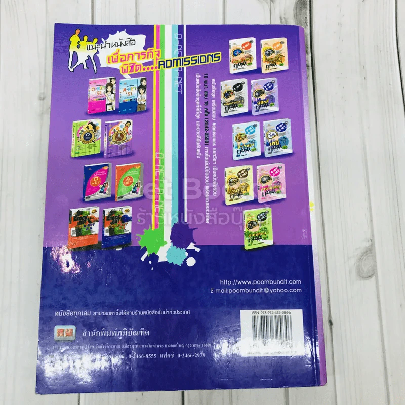 เฉลยข้อสอบ A-Net 49-50-51 รูปที่ 5
