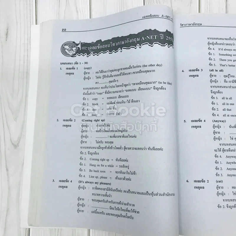 เฉลยข้อสอบ A-Net 49-50-51 รูปที่ 13