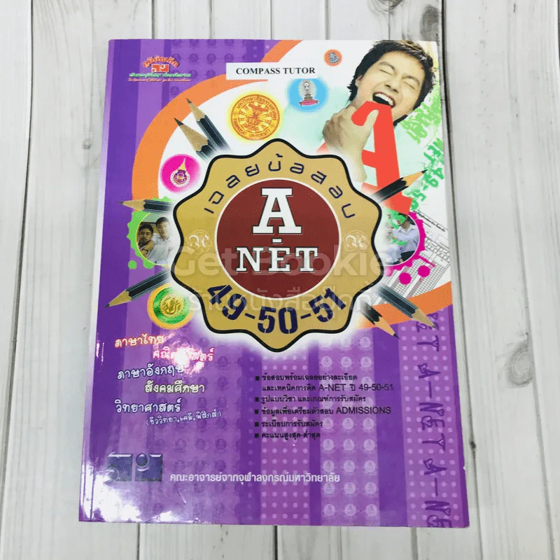 เฉลยข้อสอบ A-Net 49-50-51 รูปที่ 1