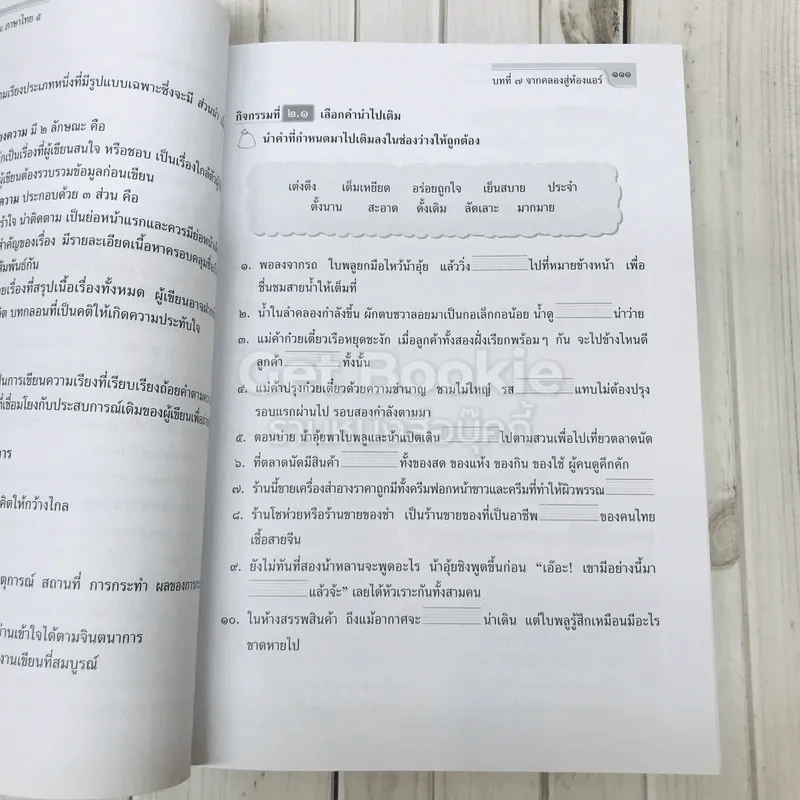 ภาษาไทย ชั้นประถมศึกษาปีที่ 5 รูปที่ 18