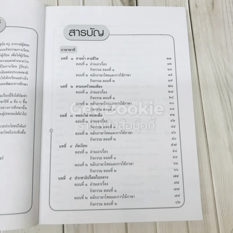 ภาษาไทย ชั้นประถมศึกษาปีที่ 5 รูปที่ 9