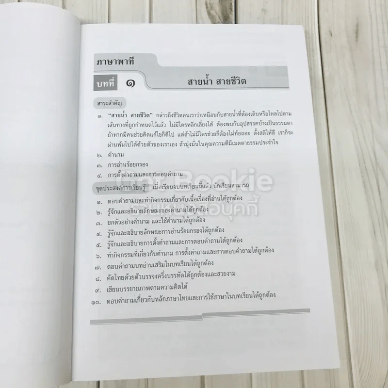ภาษาไทย ชั้นประถมศึกษาปีที่ 5 รูปที่ 14