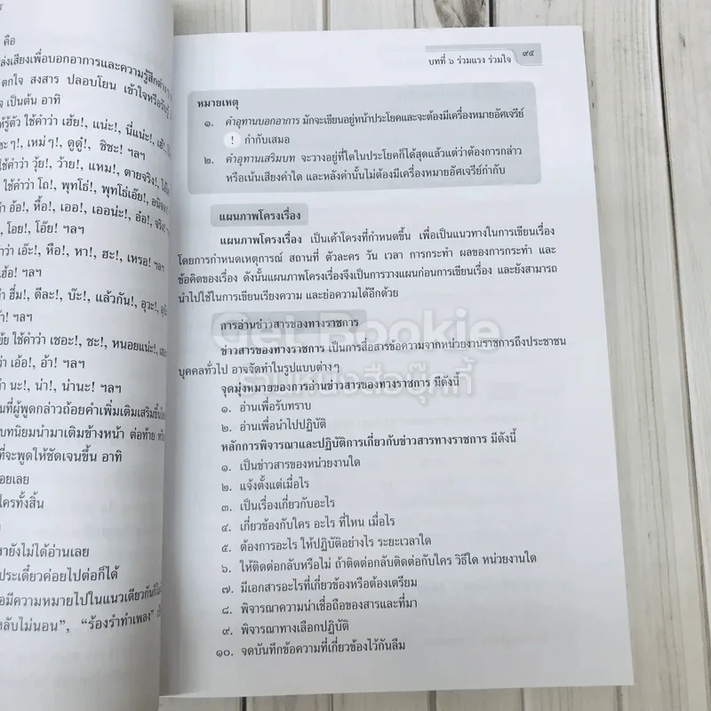 ภาษาไทย ชั้นประถมศึกษาปีที่ 5 รูปที่ 17