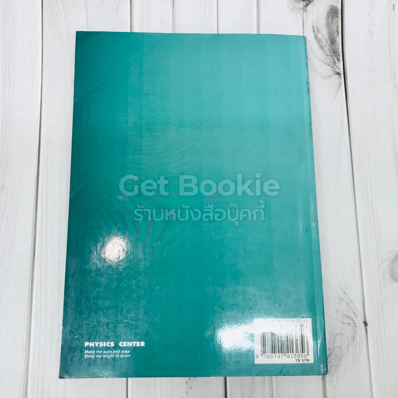 ฟิสิกส์ 022 ม.5 เล่ม 1 รูปที่ 5