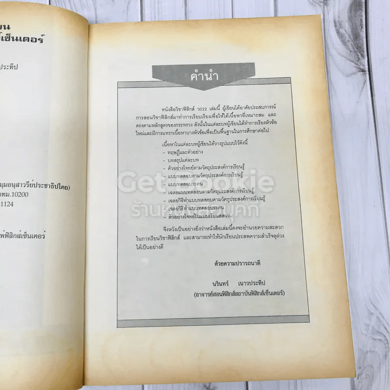 ฟิสิกส์ 022 ม.5 เล่ม 1 รูปที่ 8