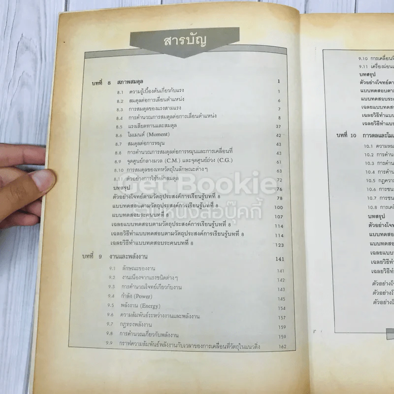 ฟิสิกส์ 022 ม.5 เล่ม 1 รูปที่ 9