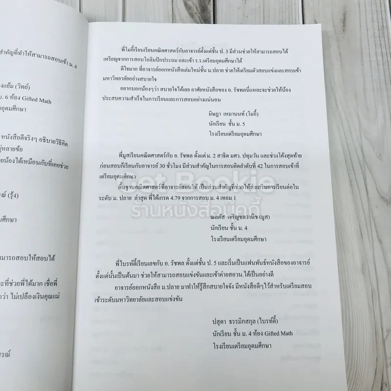 คัมภีร์โจทย์คณิต ม.ต้น ตรีโกณ สถิติ ความน่าจะเป็น รูปที่ 9
