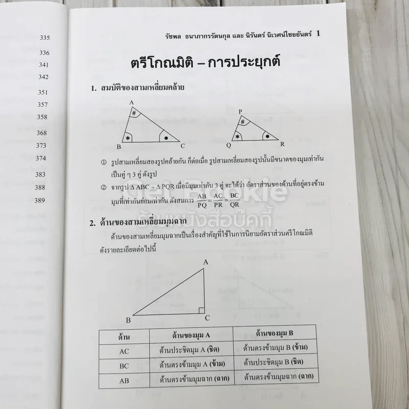 คัมภีร์โจทย์คณิต ม.ต้น ตรีโกณ สถิติ ความน่าจะเป็น รูปที่ 13