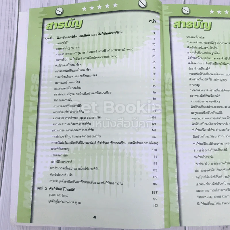 คู่มือสาระการเรียนรู้เพิ่มเติม คณิตศาสตร์ ม.5 เล่ม 1 รูปที่ 8