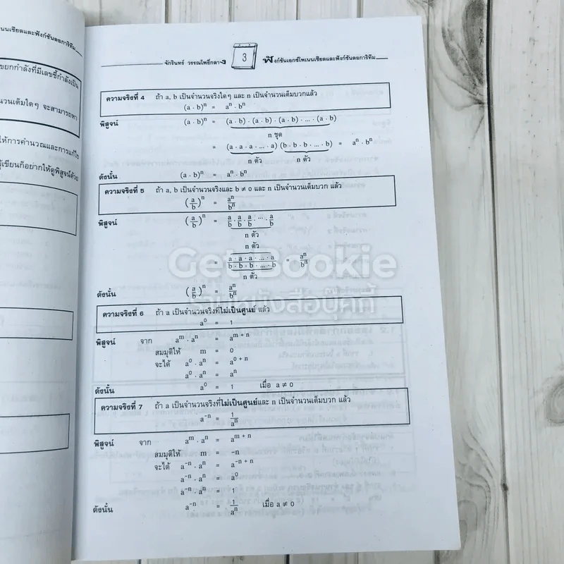 คู่มือสาระการเรียนรู้เพิ่มเติม คณิตศาสตร์ ม.5 เล่ม 1 รูปที่ 13