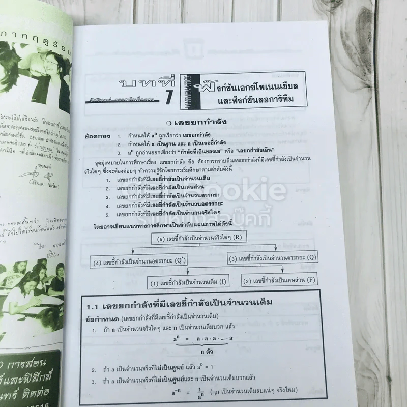 คู่มือสาระการเรียนรู้เพิ่มเติม คณิตศาสตร์ ม.5 เล่ม 1 รูปที่ 12