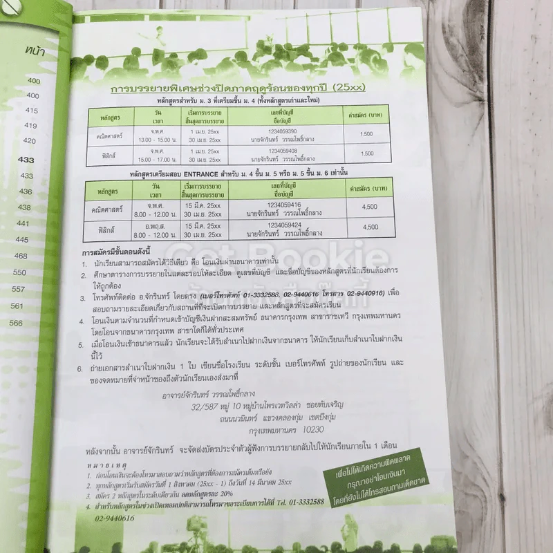 คู่มือสาระการเรียนรู้เพิ่มเติม คณิตศาสตร์ ม.5 เล่ม 1 รูปที่ 11