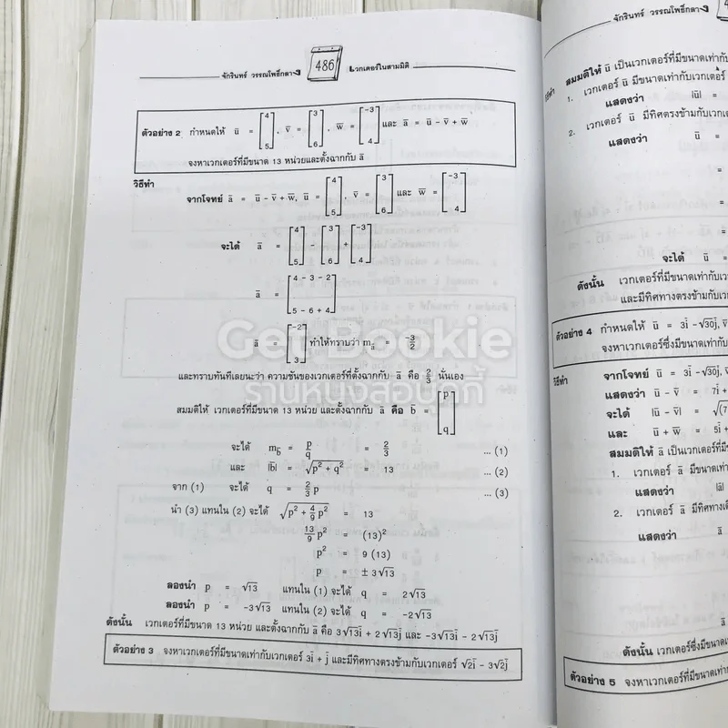 คู่มือสาระการเรียนรู้เพิ่มเติม คณิตศาสตร์ ม.5 เล่ม 1 รูปที่ 16