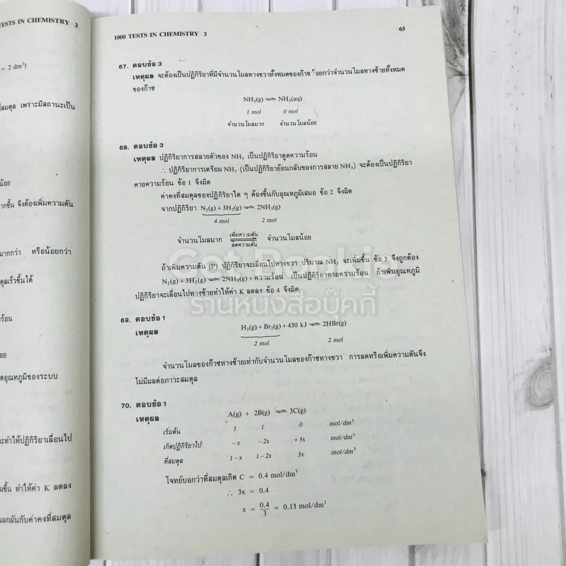 1000 Tests in Chemistry 3 รูปที่ 11