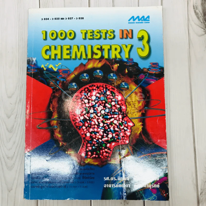 1000 Tests in Chemistry 3 รูปที่ 1