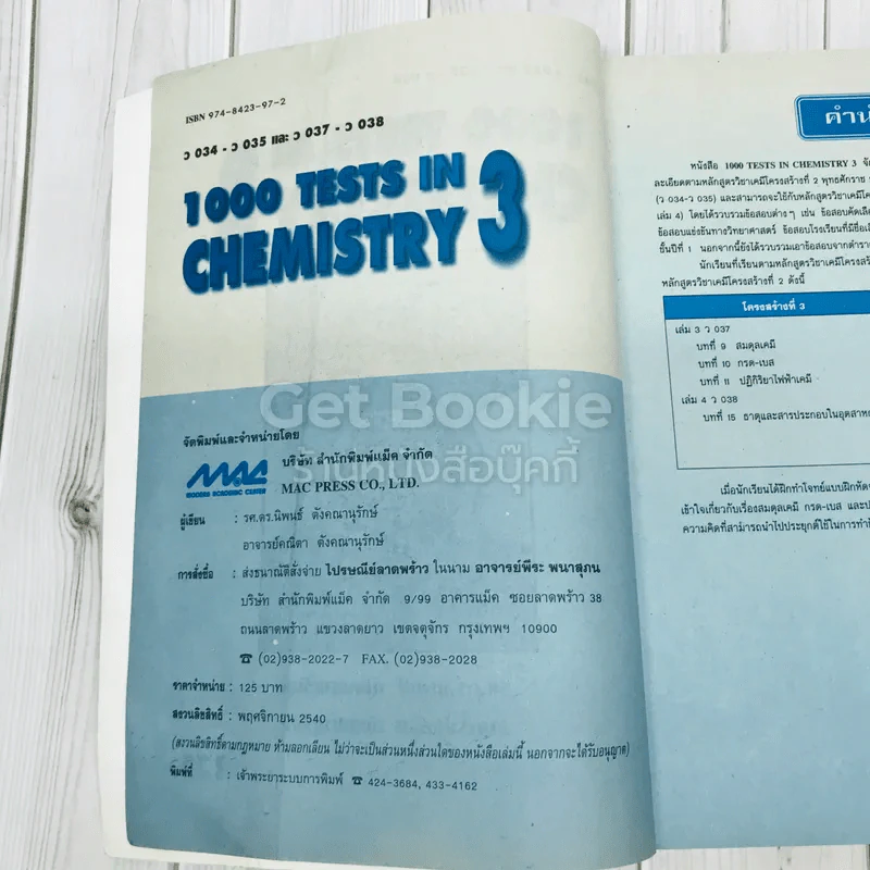 1000 Tests in Chemistry 3 รูปที่ 6