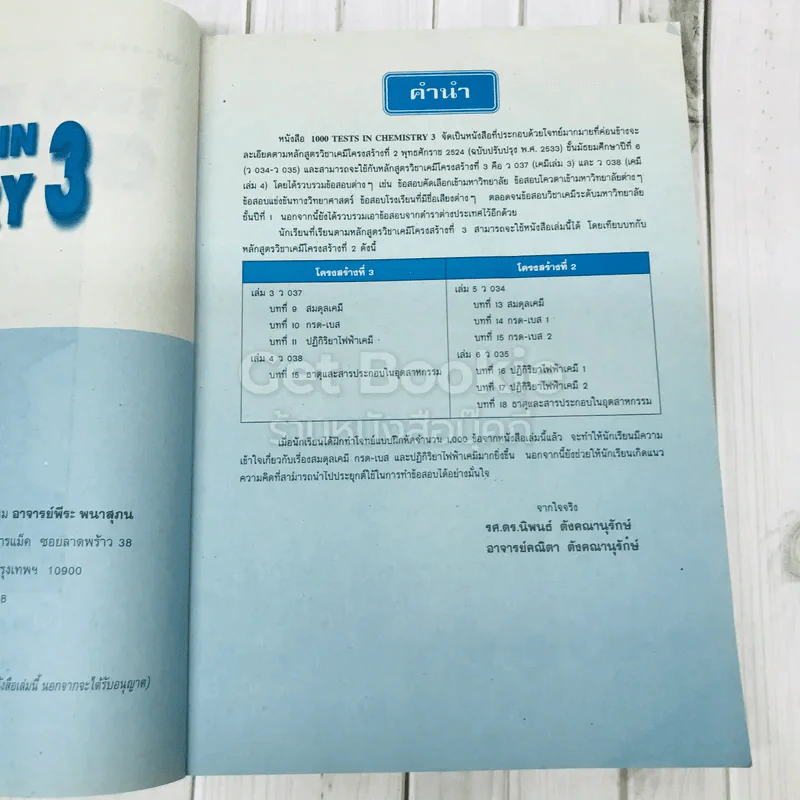 1000 Tests in Chemistry 3 รูปที่ 7
