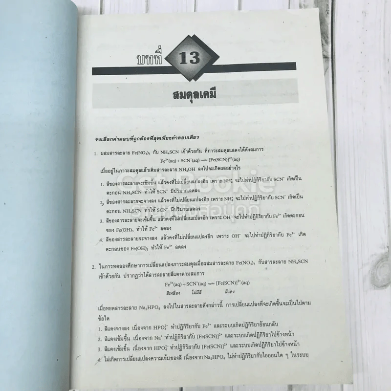 1000 Tests in Chemistry 3 รูปที่ 9