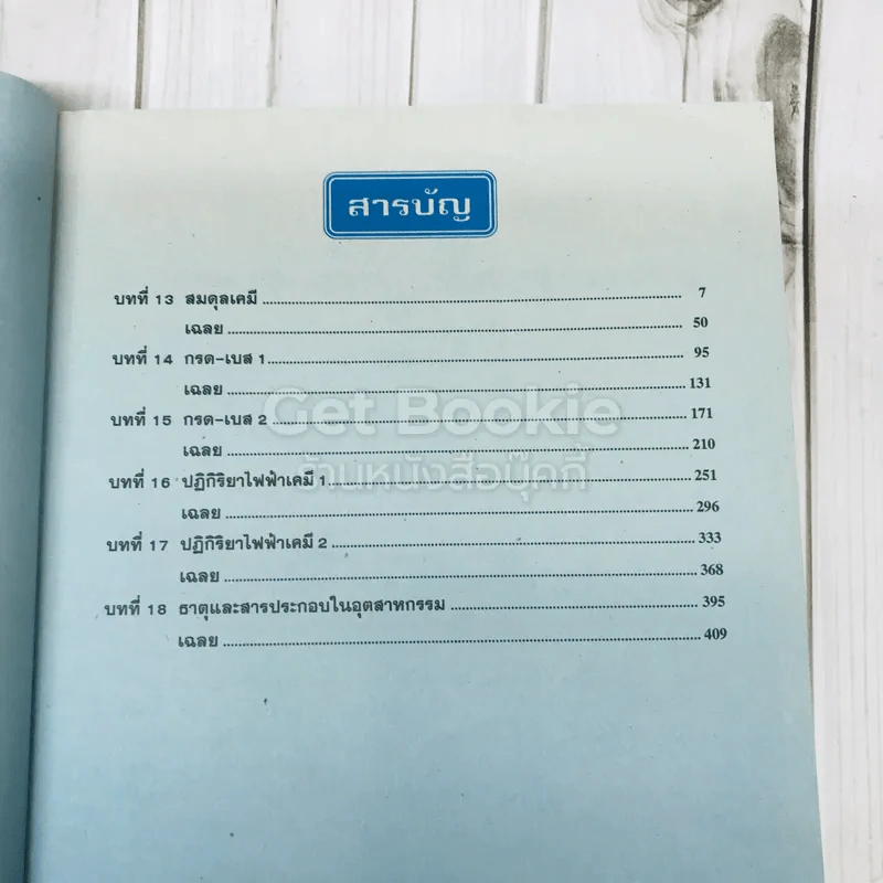 1000 Tests in Chemistry 3 รูปที่ 8