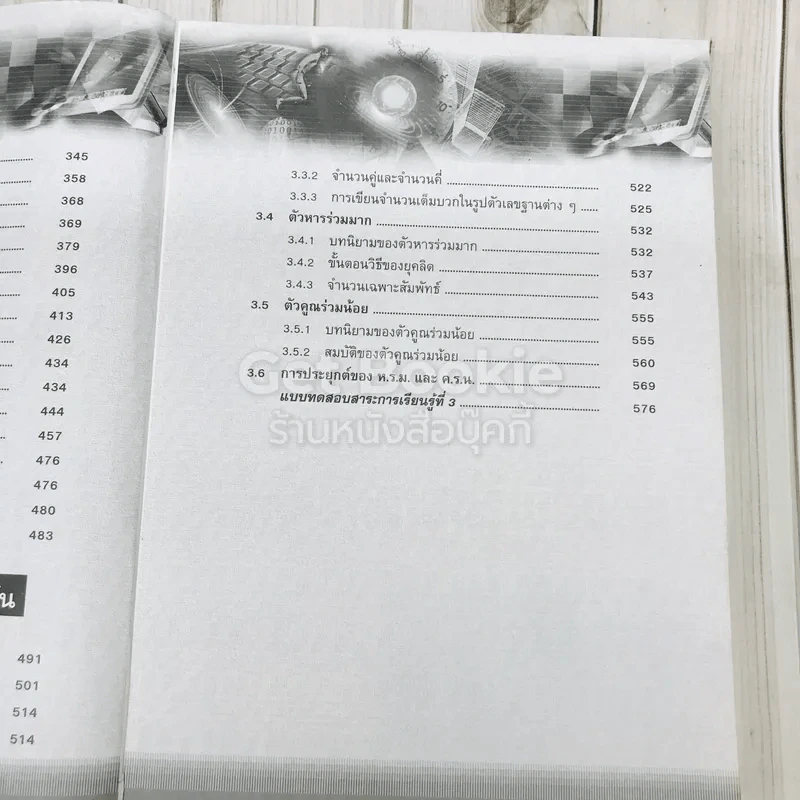คณิตศาสตร์ สาระการเรียนรู้เพิ่มเติม ม.4 เล่ม 1 รูปที่ 11