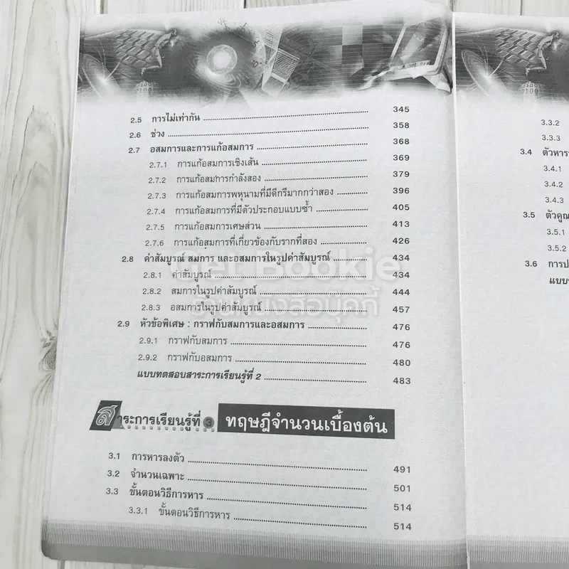 คณิตศาสตร์ สาระการเรียนรู้เพิ่มเติม ม.4 เล่ม 1 รูปที่ 10