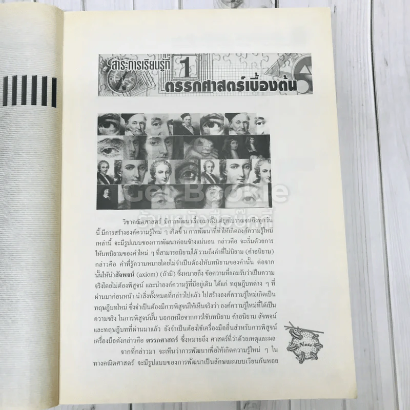 คณิตศาสตร์ สาระการเรียนรู้เพิ่มเติม ม.4 เล่ม 1 รูปที่ 12