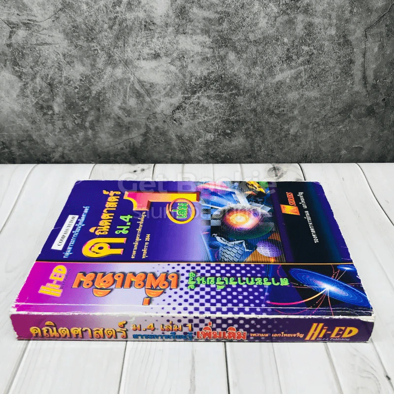 คณิตศาสตร์ สาระการเรียนรู้เพิ่มเติม ม.4 เล่ม 1 รูปที่ 2