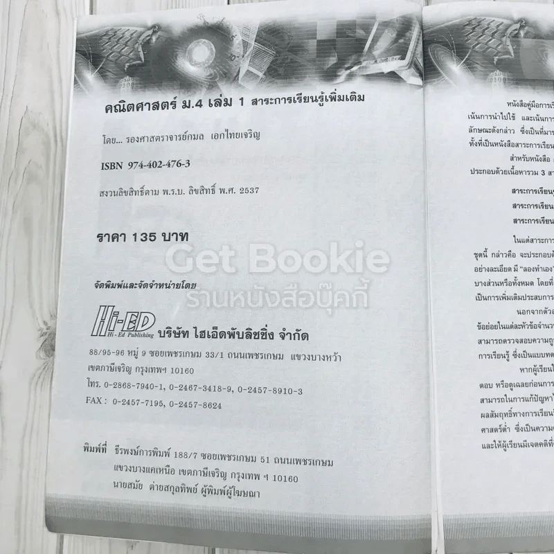 คณิตศาสตร์ สาระการเรียนรู้เพิ่มเติม ม.4 เล่ม 1 รูปที่ 6
