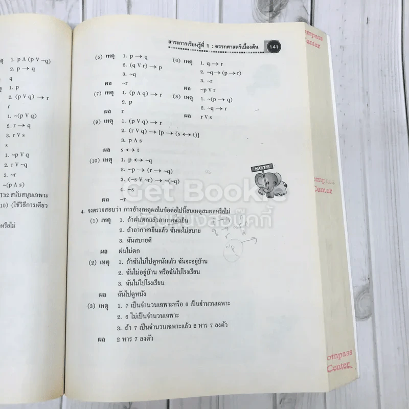 คณิตศาสตร์ สาระการเรียนรู้เพิ่มเติม ม.4 เล่ม 1 รูปที่ 15