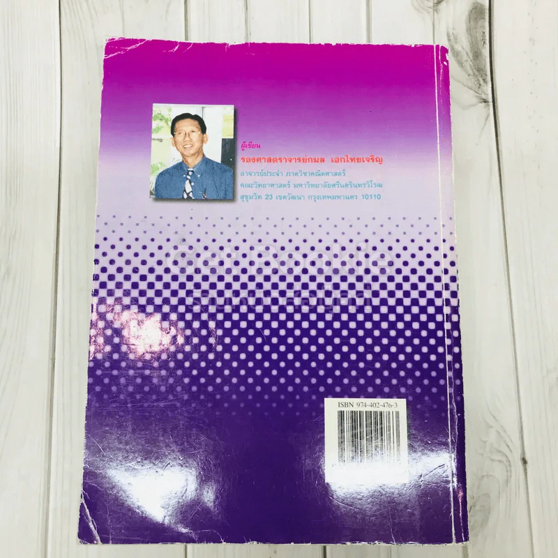 คณิตศาสตร์ สาระการเรียนรู้เพิ่มเติม ม.4 เล่ม 1 รูปที่ 5