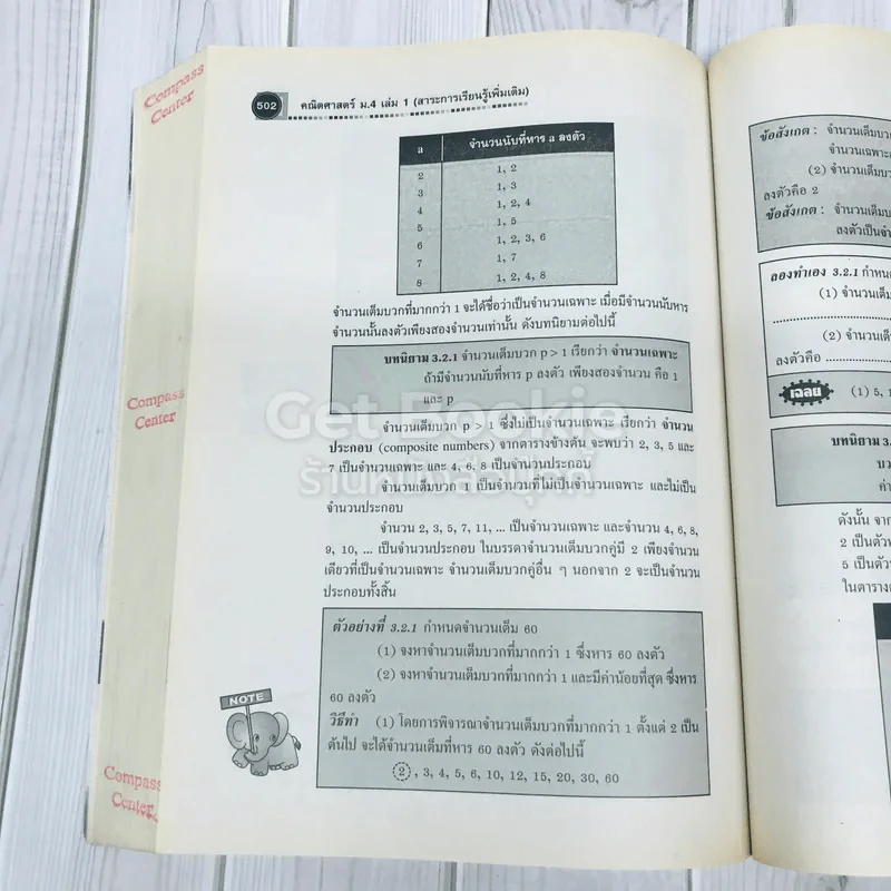 คณิตศาสตร์ สาระการเรียนรู้เพิ่มเติม ม.4 เล่ม 1 รูปที่ 17