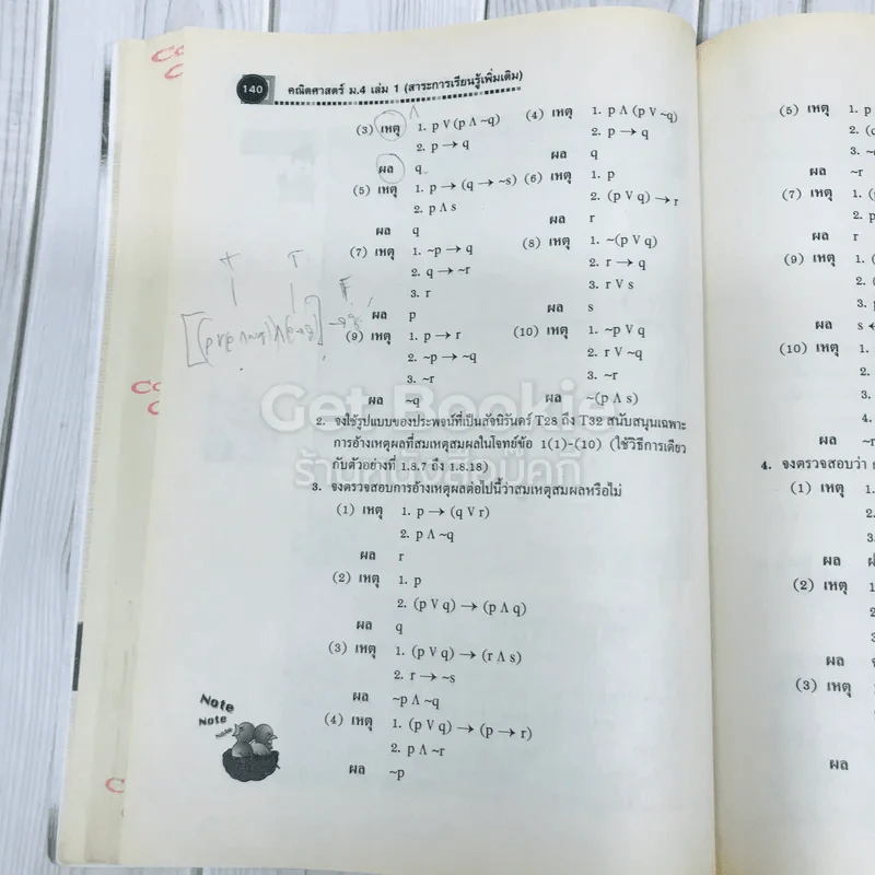 คณิตศาสตร์ สาระการเรียนรู้เพิ่มเติม ม.4 เล่ม 1 รูปที่ 14