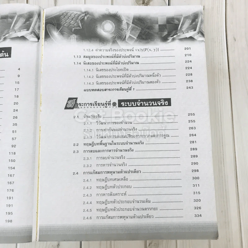 คณิตศาสตร์ สาระการเรียนรู้เพิ่มเติม ม.4 เล่ม 1 รูปที่ 9