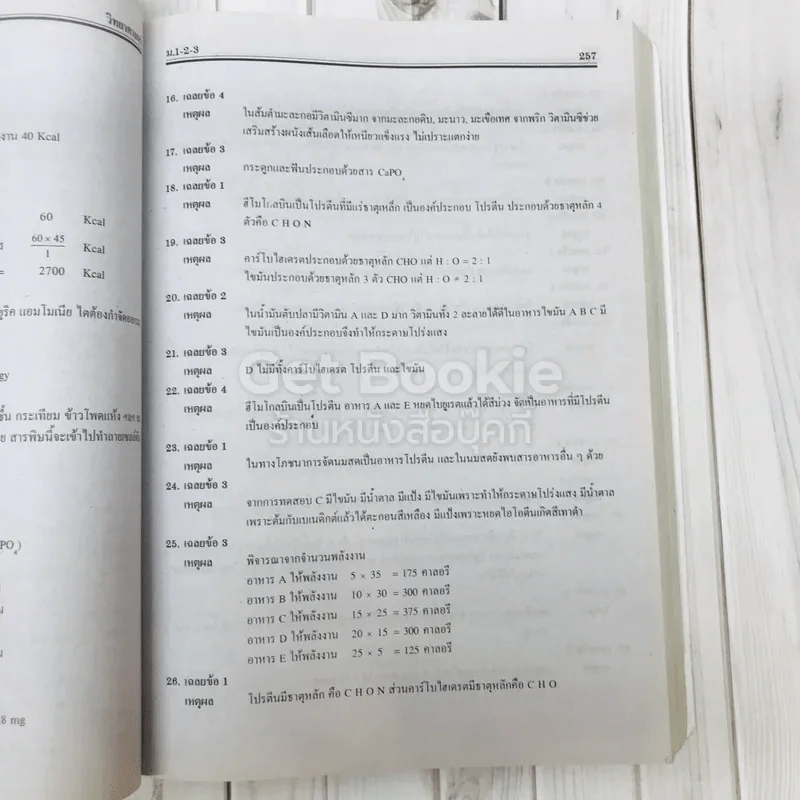 วิทยาศาสตร์รวม ม.1-2-3 รูปที่ 13