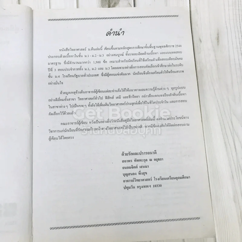 วิทยาศาสตร์รวม ม.1-2-3 รูปที่ 8