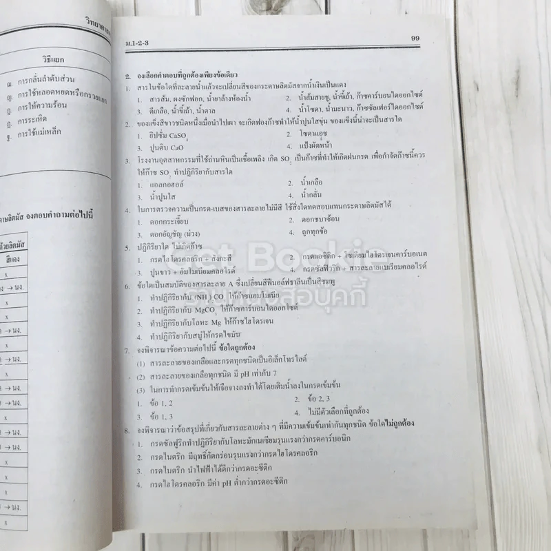 วิทยาศาสตร์รวม ม.1-2-3 รูปที่ 12