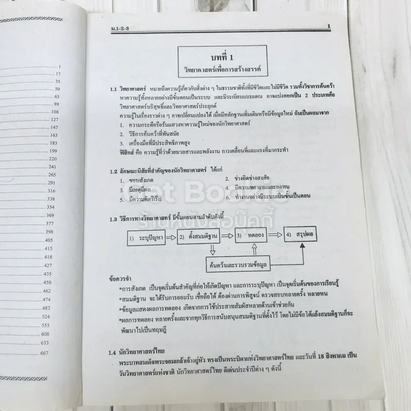 วิทยาศาสตร์รวม ม.1-2-3 รูปที่ 10
