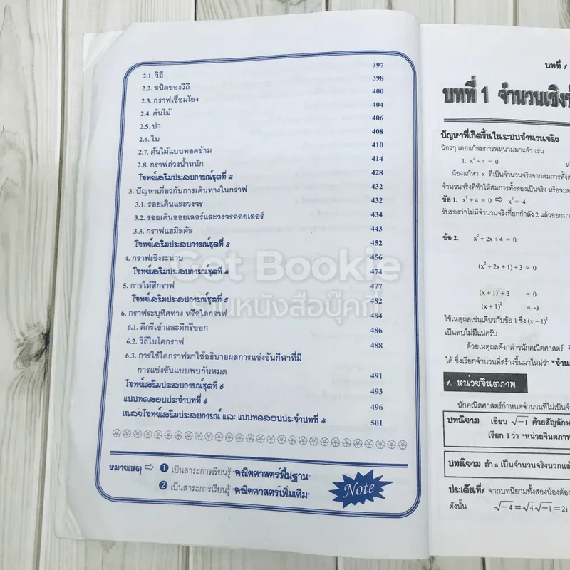 คณิตศาสตร์ ชั้นมัธยมศึกษาปีที่ 5 เล่ม 4 รูปที่ 13