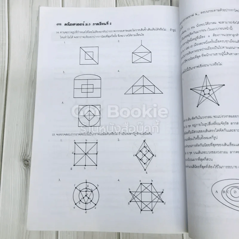คณิตศาสตร์ ชั้นมัธยมศึกษาปีที่ 5 เล่ม 4 รูปที่ 19