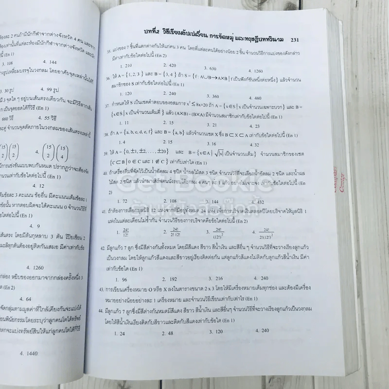 คณิตศาสตร์ ชั้นมัธยมศึกษาปีที่ 5 เล่ม 4 รูปที่ 17