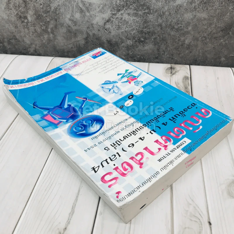 คณิตศาสตร์ ชั้นมัธยมศึกษาปีที่ 5 เล่ม 4 รูปที่ 4