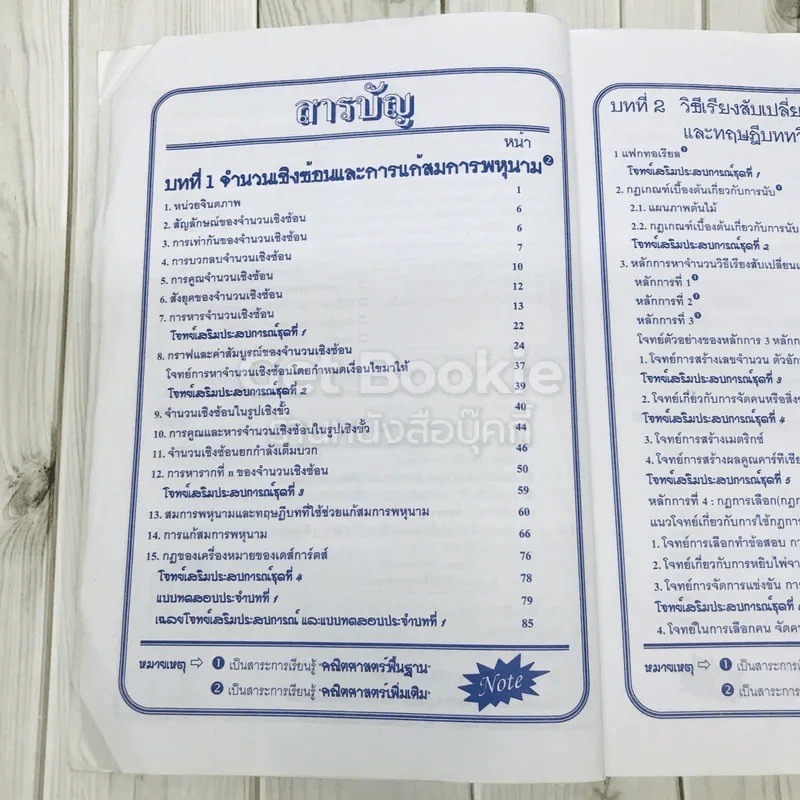 คณิตศาสตร์ ชั้นมัธยมศึกษาปีที่ 5 เล่ม 4 รูปที่ 9