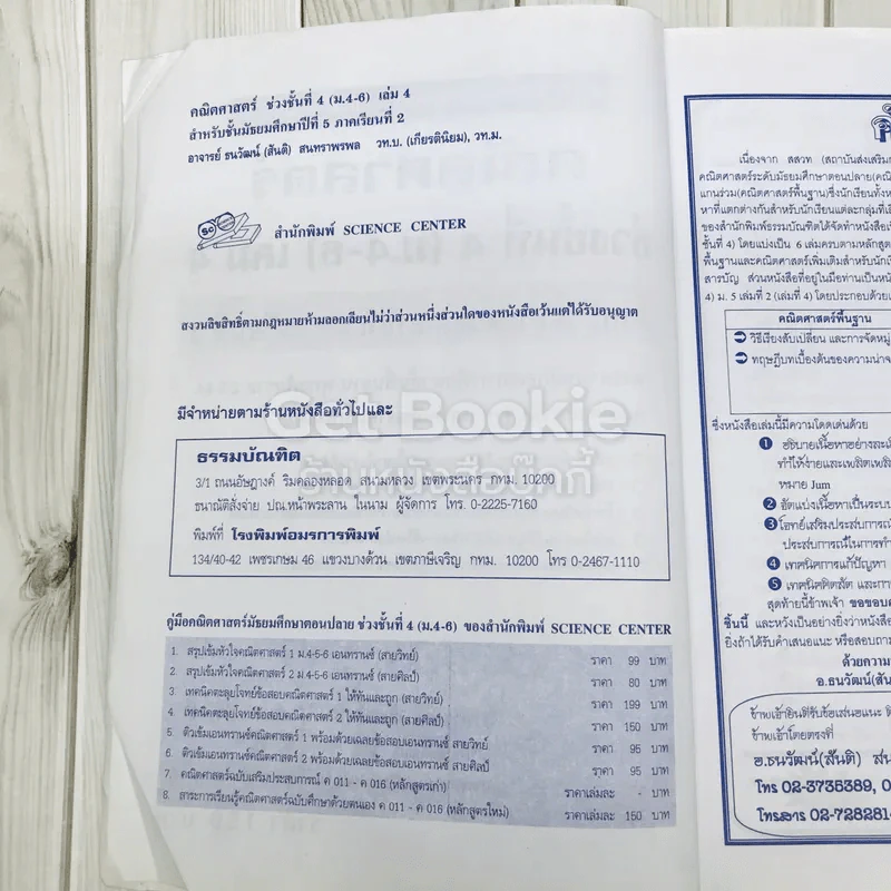 คณิตศาสตร์ ชั้นมัธยมศึกษาปีที่ 5 เล่ม 4 รูปที่ 7