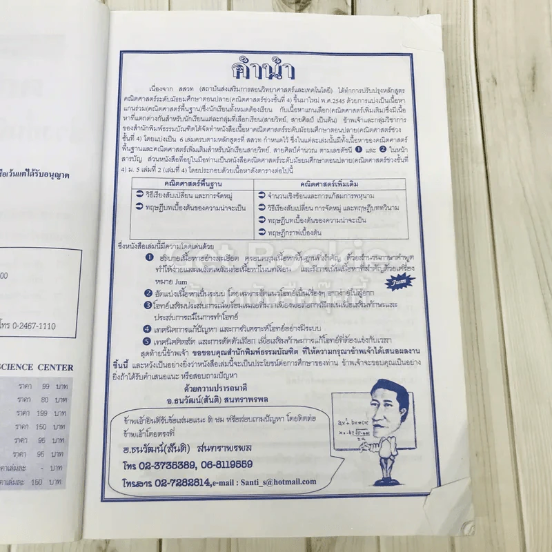 คณิตศาสตร์ ชั้นมัธยมศึกษาปีที่ 5 เล่ม 4 รูปที่ 8