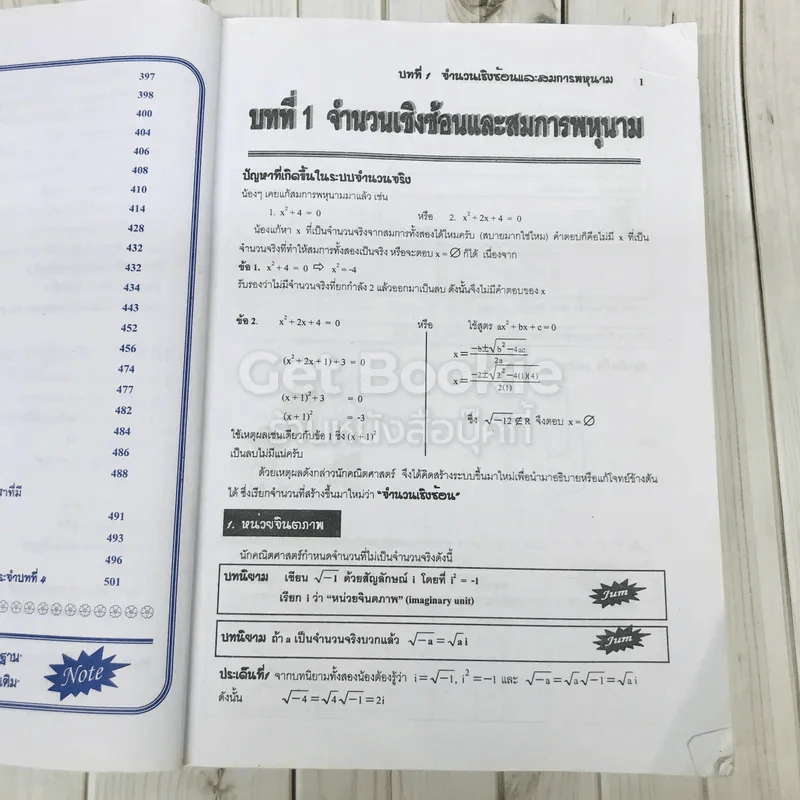คณิตศาสตร์ ชั้นมัธยมศึกษาปีที่ 5 เล่ม 4 รูปที่ 14