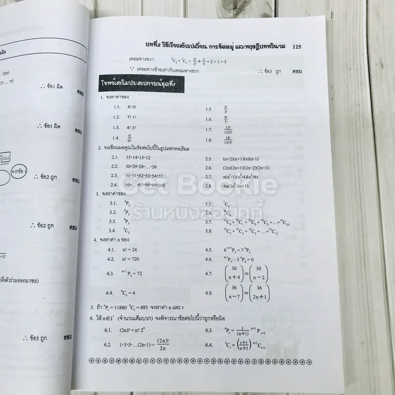 คณิตศาสตร์ ชั้นมัธยมศึกษาปีที่ 5 เล่ม 4 รูปที่ 16